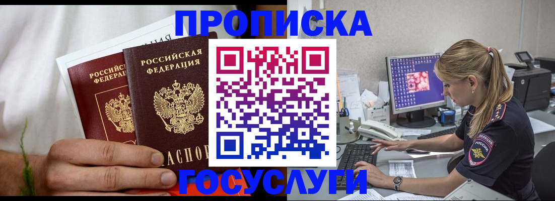 купить прописку в Вилюйске